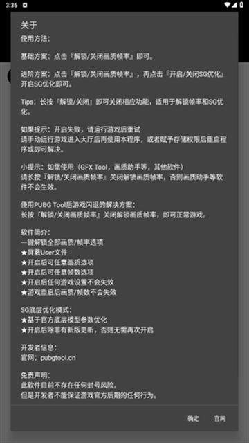 pubgtool画质助手120帧免费版
