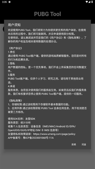 pubgtool画质助手120帧免费版