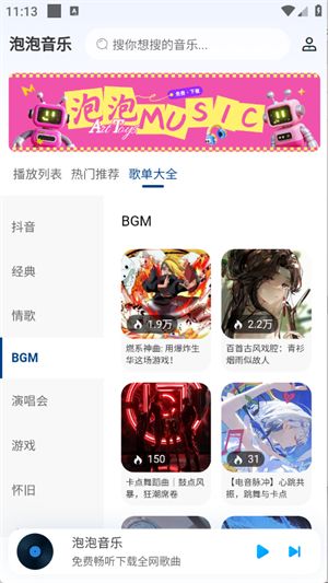 泡泡音乐官方正版