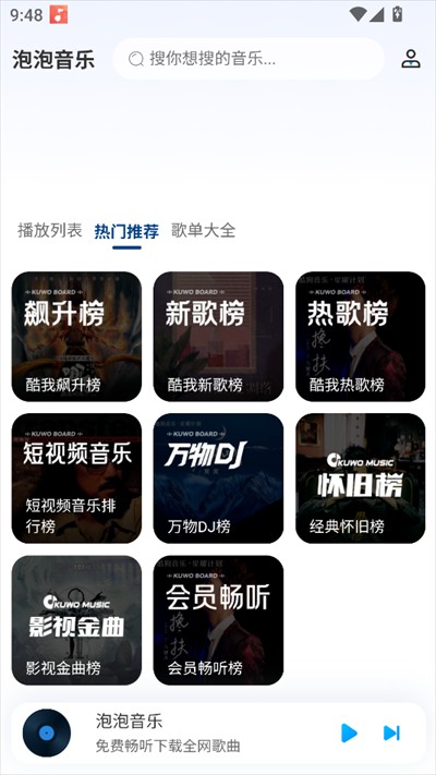 泡泡音乐app下载2025最新版