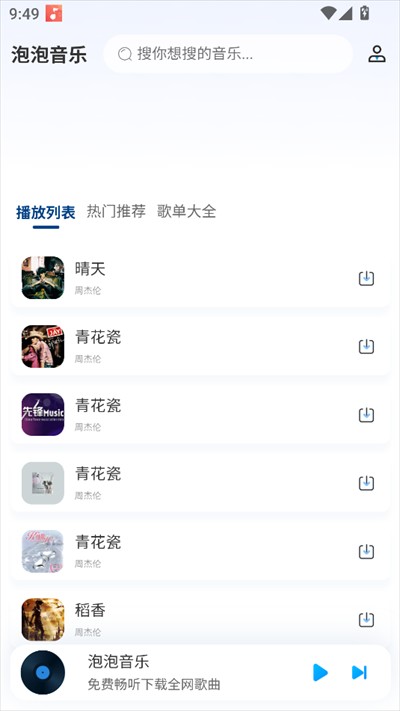 泡泡音乐app下载2025最新版