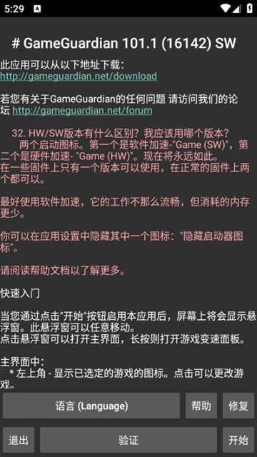 GG修改器手机版