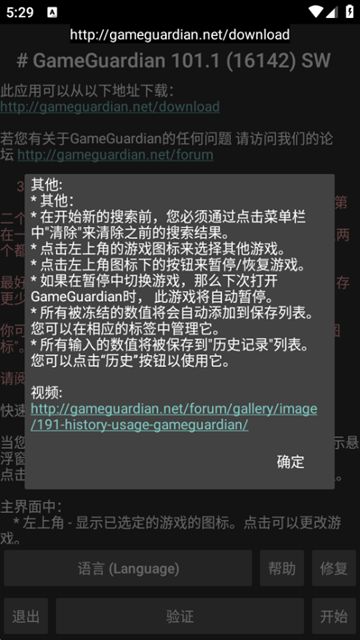 GG修改器手机版