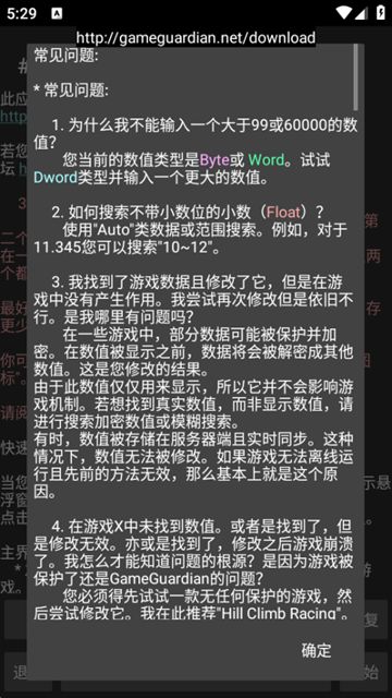 GG修改器手机版