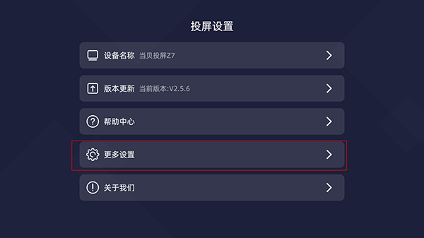 当贝投屏TV版