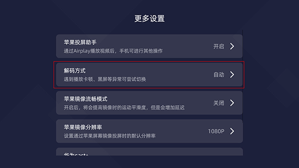 当贝投屏TV版