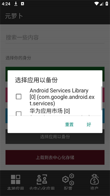 元萝卜分身软件
