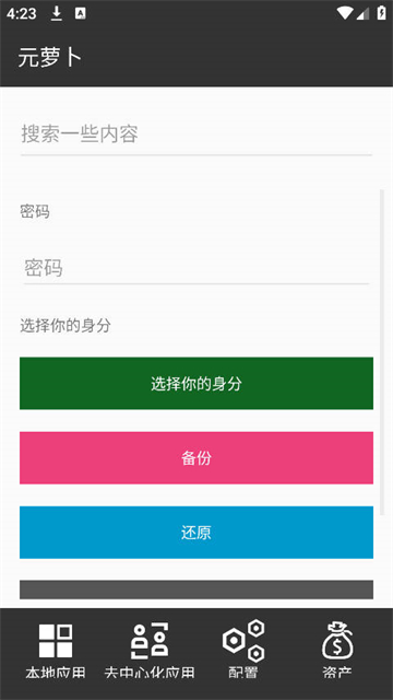 元萝卜分身软件