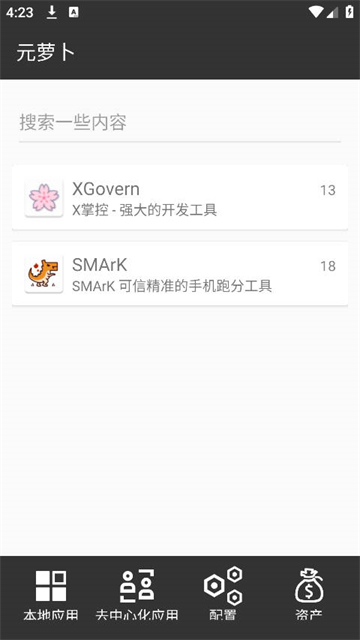 元萝卜分身软件