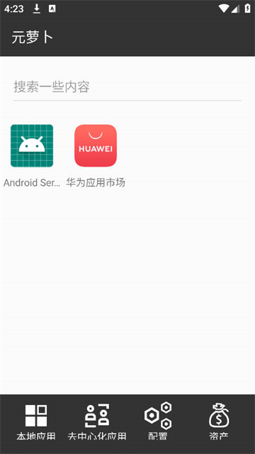 元萝卜分身软件