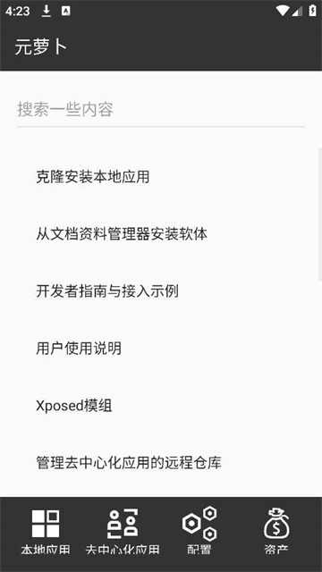 元萝卜分身软件