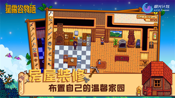 星露谷物语完美版