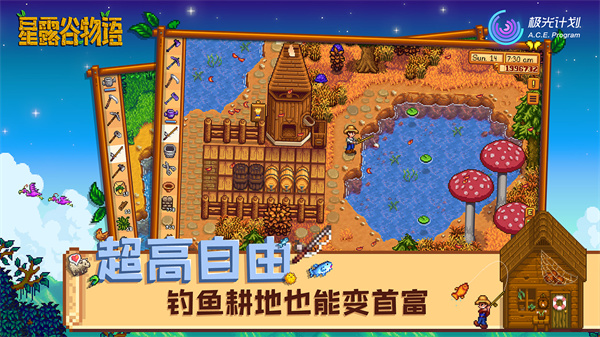 星露谷物语完美版
