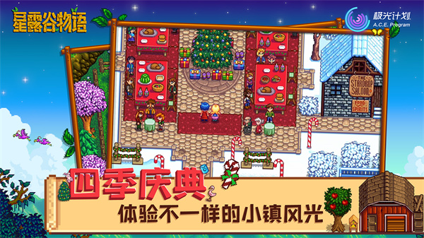 星露谷物语完美版