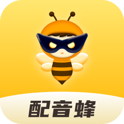 配音蜂官方正版