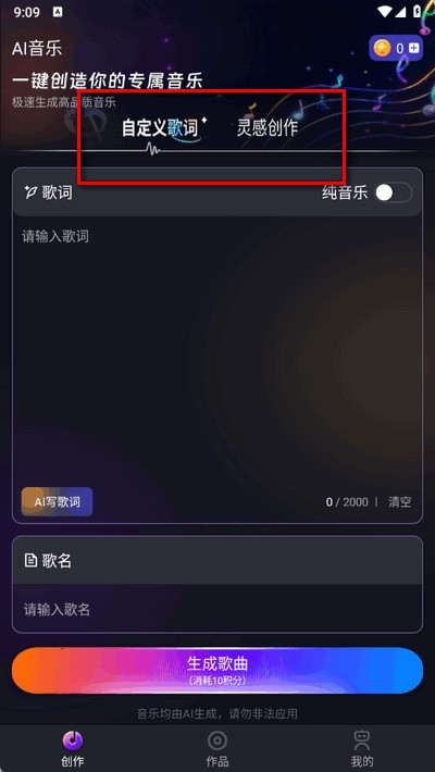 Suno AI音乐生成器免费版