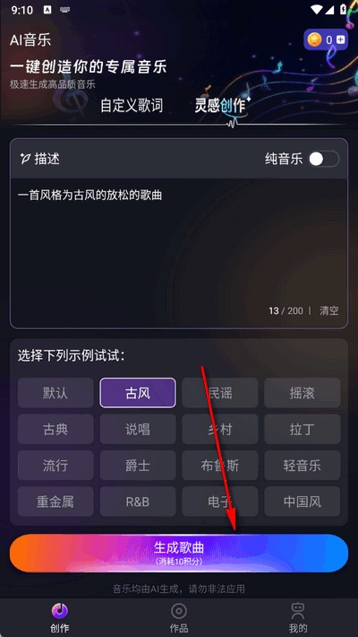 Suno AI音乐生成器免费版