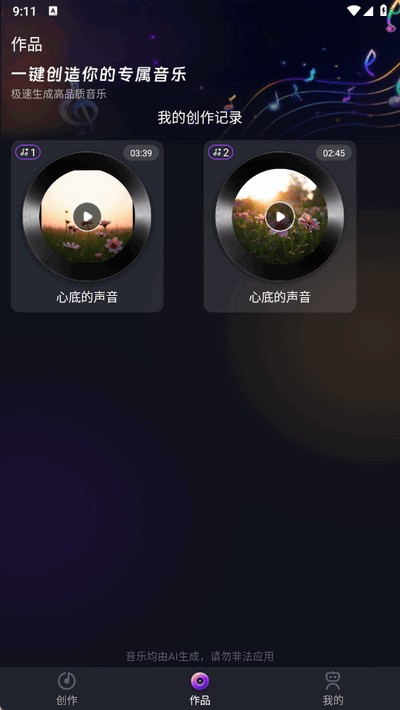 Suno AI音乐生成器免费版