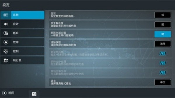 RFS飞行模拟器