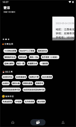 照妖镜官方正版