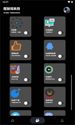 照妖镜官方正版