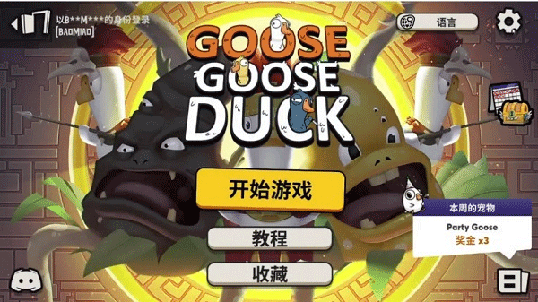 鹅鸭杀国服