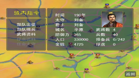 三国群英传单机版