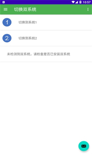 多系统工具箱官网版