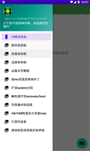 多系统工具箱官网版