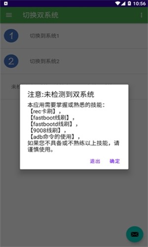 多系统工具箱官网版