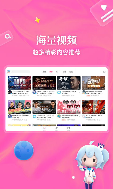 哔哩哔哩国际版