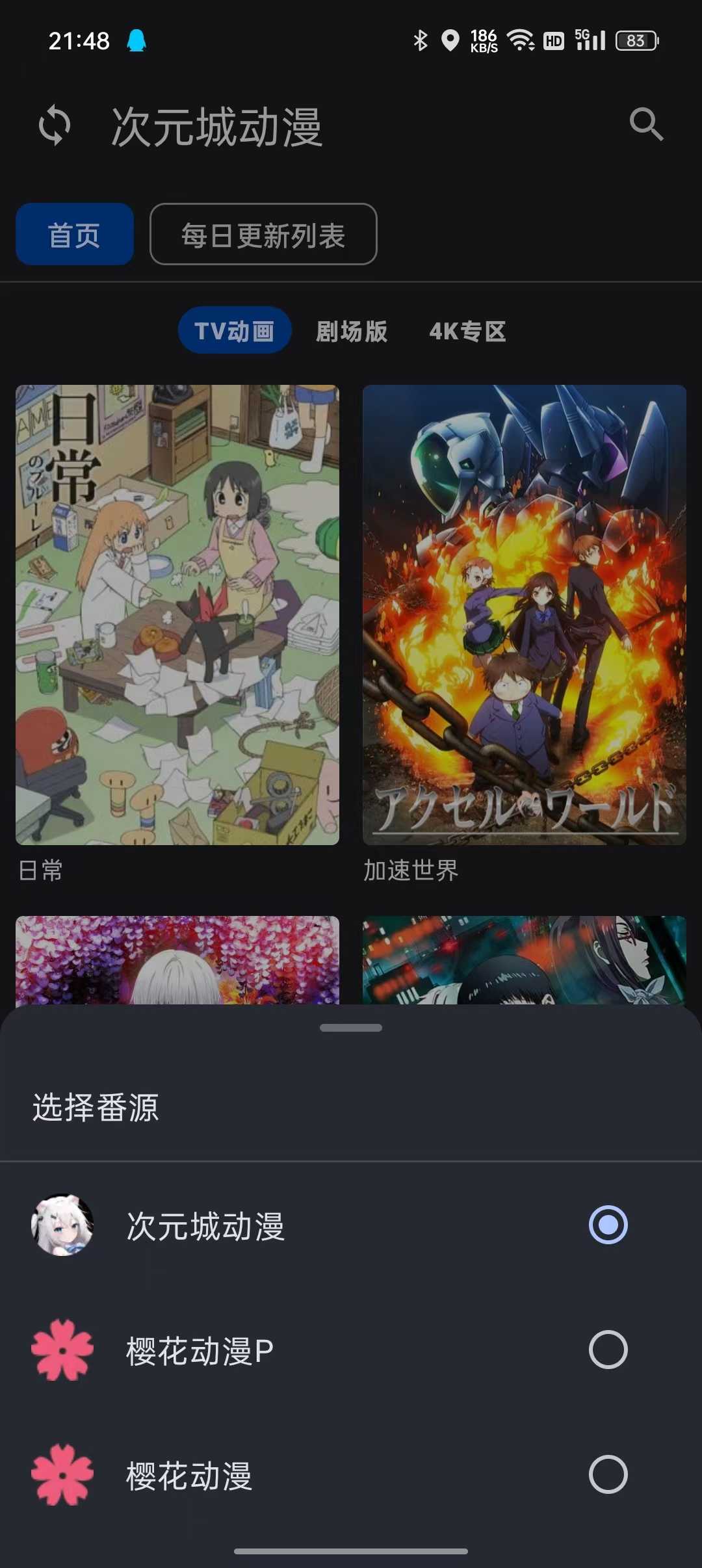 纯纯看番最新版本
