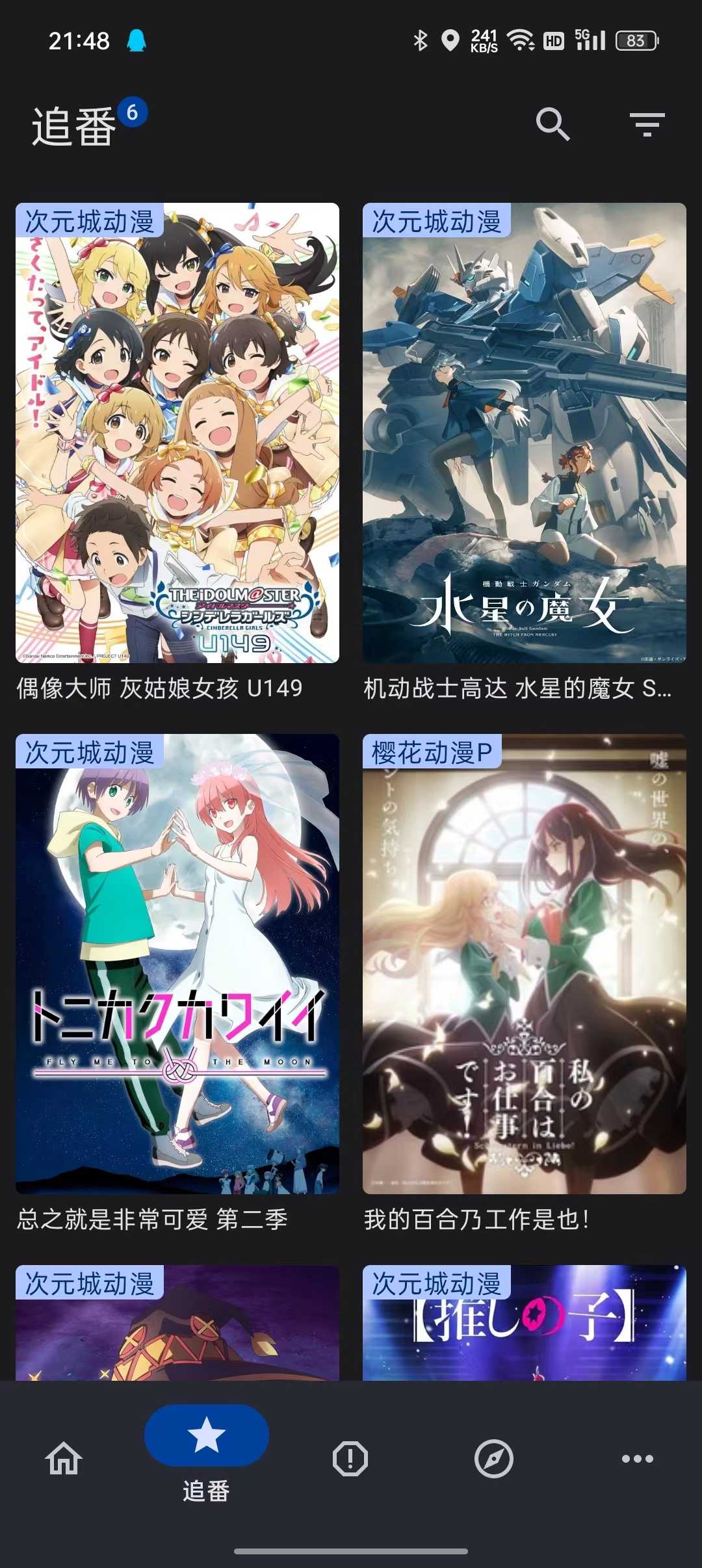 纯纯看番最新版本