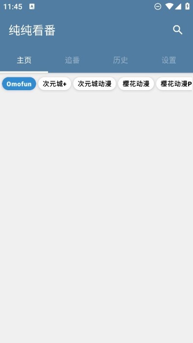 纯纯看番最新版本