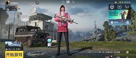 和平精英国际服