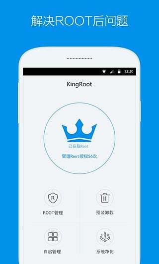 kingroot最新版本