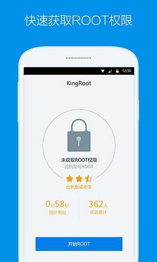 kingroot最新版本