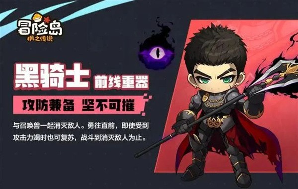 冒险岛枫之传说正版