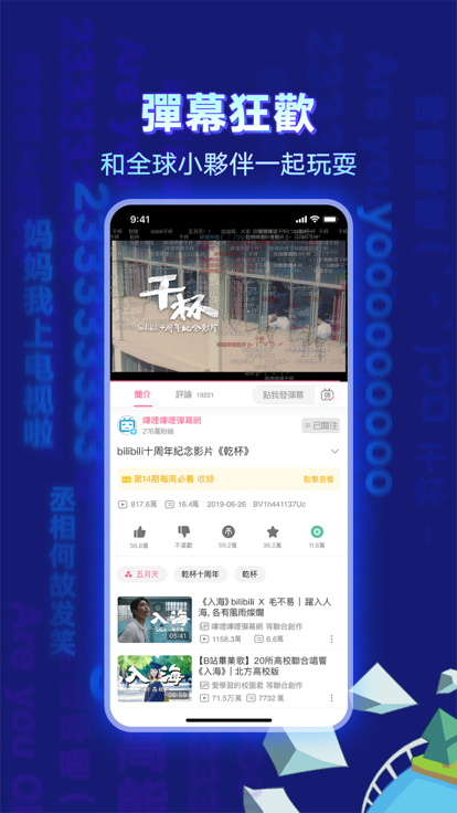 哗哩哗哩极速精简版