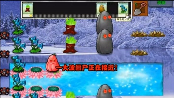 植物大战僵尸冰雪版