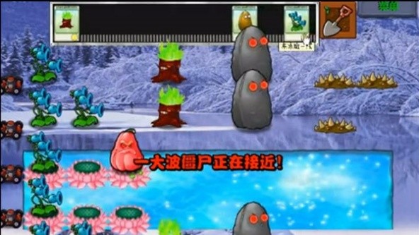 植物大战僵尸冰雪版