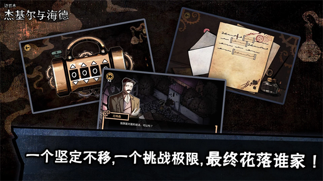 迈哲木化身博士安卓版
