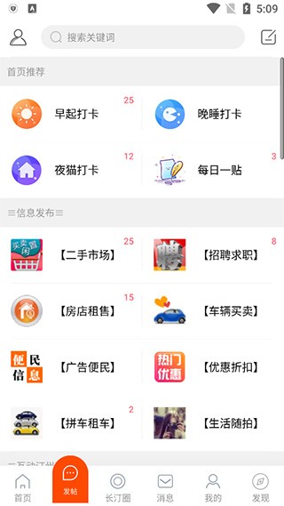 长汀论坛官网版