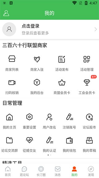 长汀论坛官网版