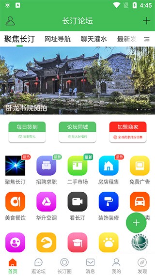 长汀论坛官网版