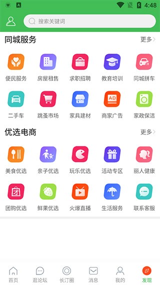长汀论坛官网版