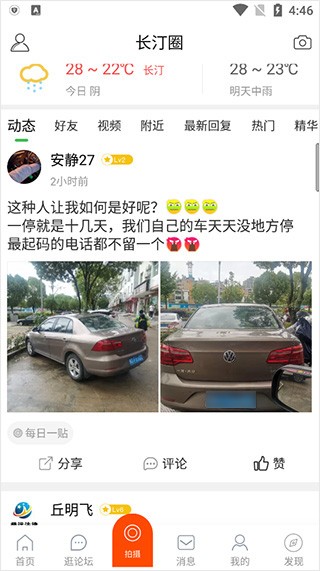 长汀论坛