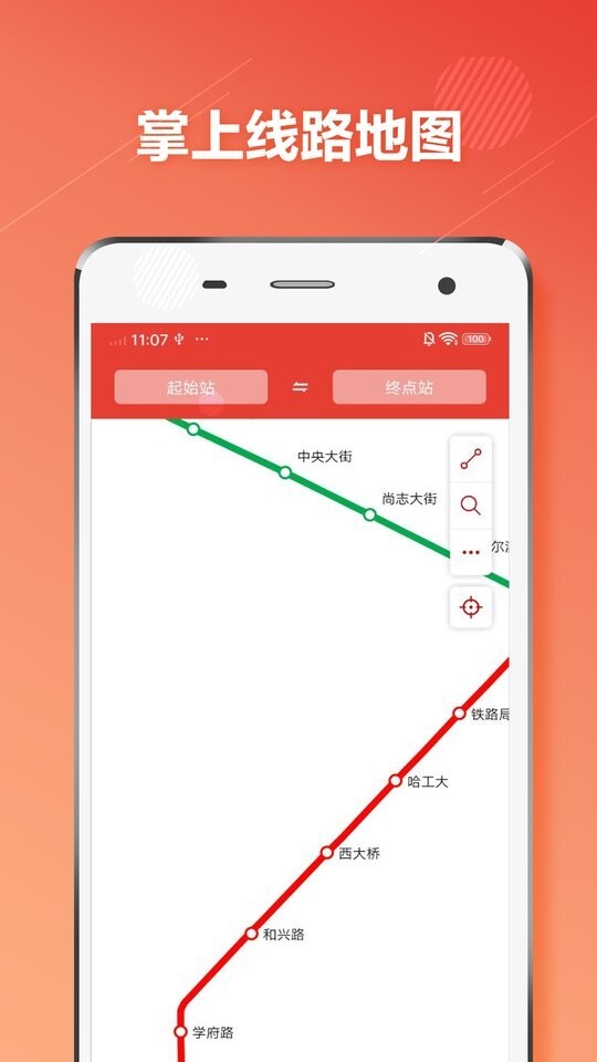 哈尔滨地铁通