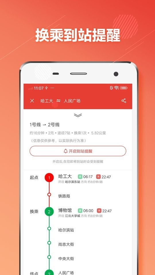 哈尔滨地铁通