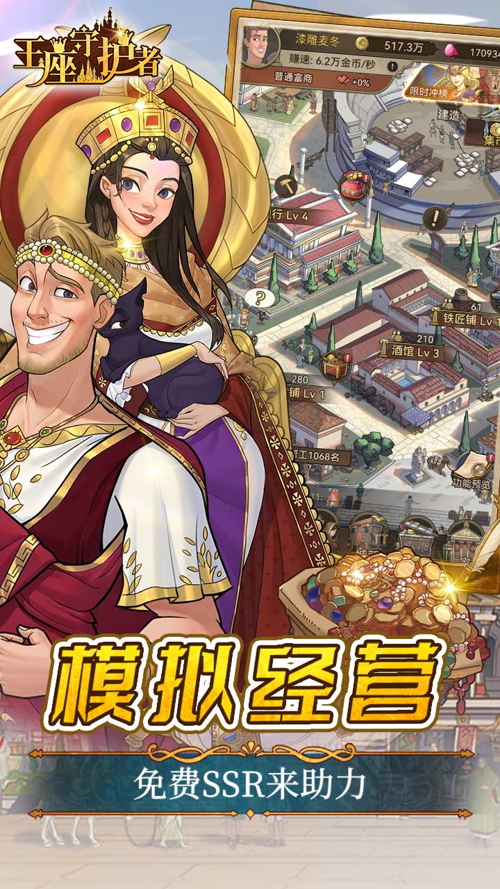 王座守护者官方版